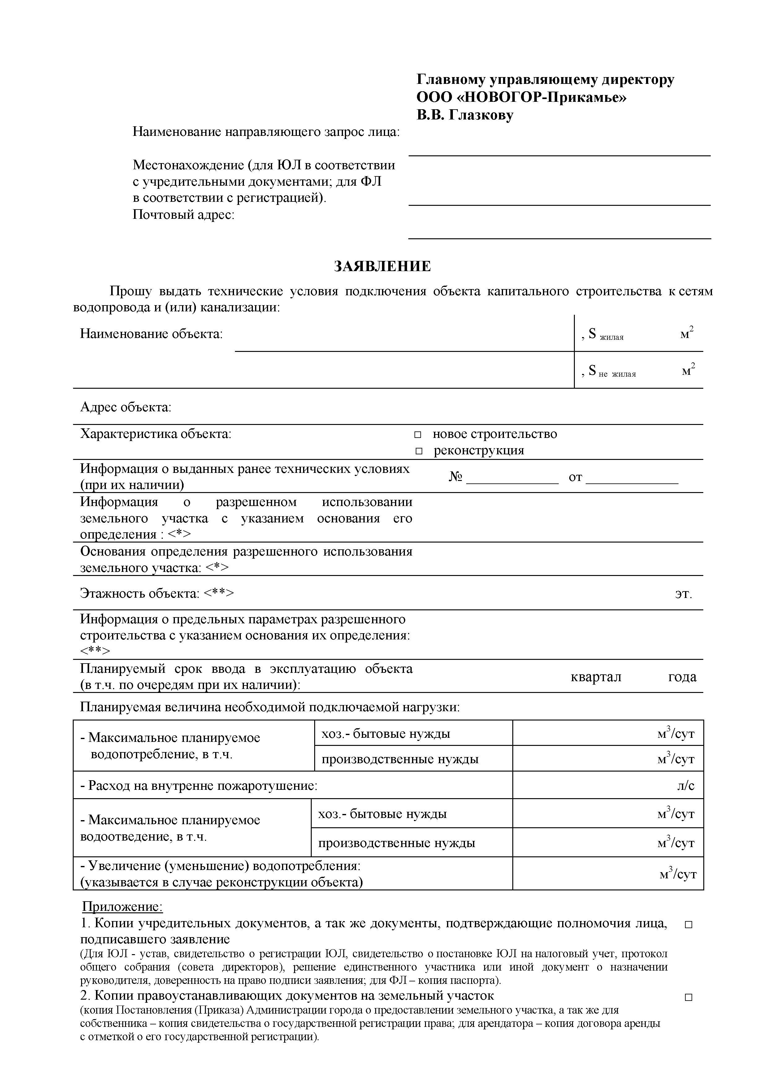 Акт о подключении технологическом присоединении объекта к системе водоснабжения образец