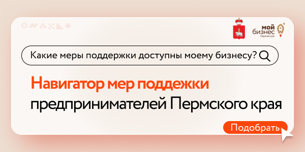 Интерактивный навигатор по мерам поддержки бизнеса